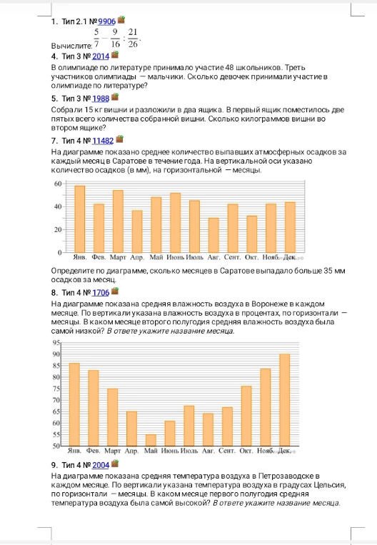 Вычислите: 5/7, 9/16, 21/26. В олимпиаде по литературе принимало участие 48 школьников. Треть участников олимпиады — мальчики. Сколько девочек принимали участие в олимпиаде по литературе?
