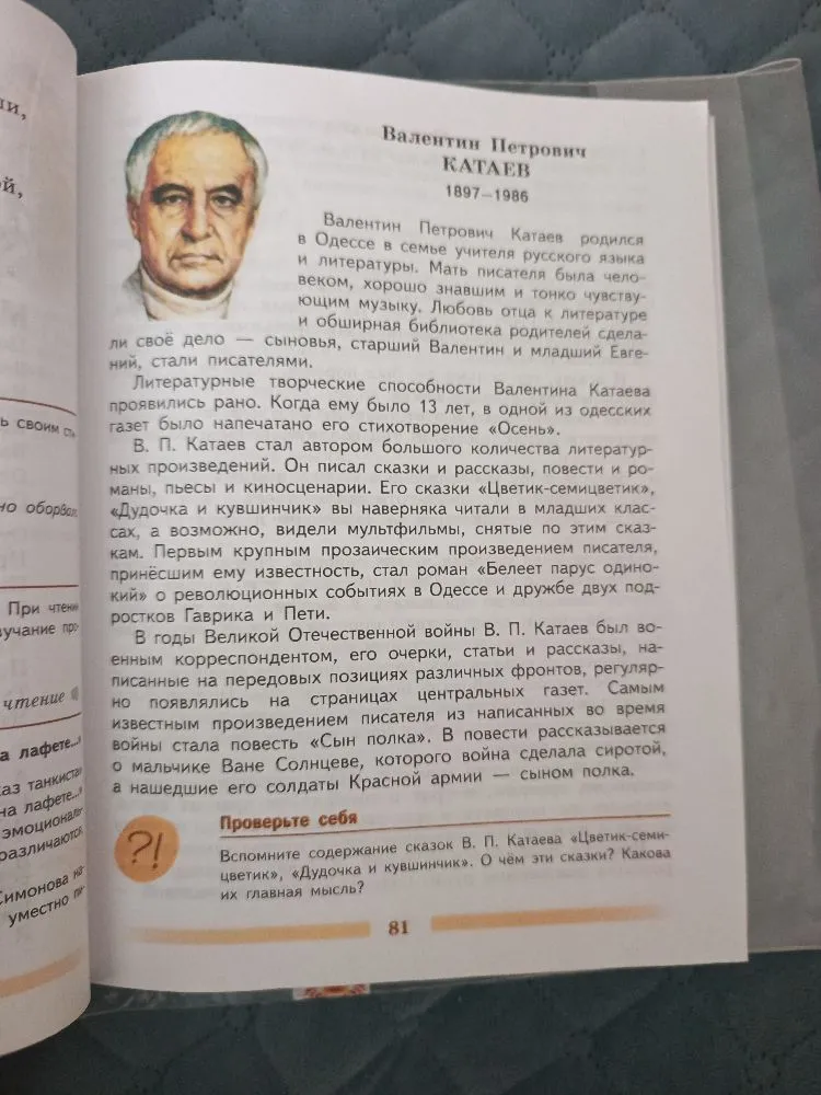 Валентин Петрович Катаев 1897-1986. Валентин Петрович Катаев родился в Одессе в семье учителя русского языка и литературы.