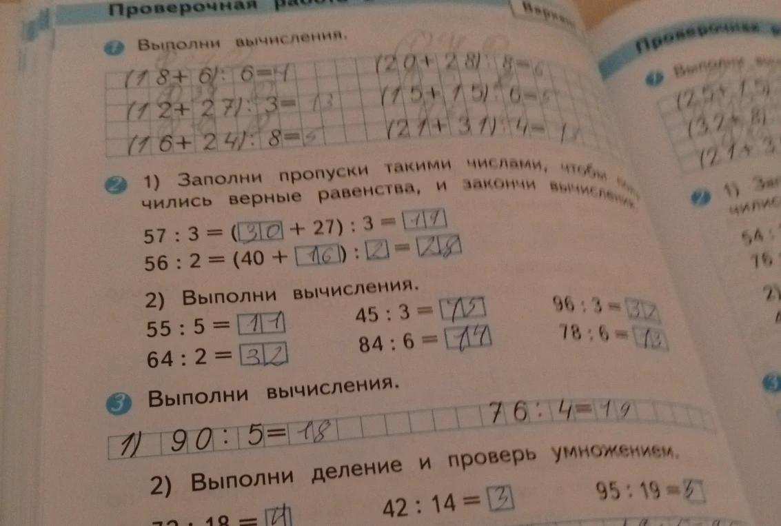 Заполни пропуски такими числами, чтобы получились верные равенства, и закончи вычисления. Выполни деление и проверь умножением.