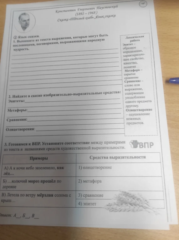 Выполните задания по сказке К. Г. Паустовского «Тёплый хлеб»: выпишите пословицы, найдите средства выразительности и установите соответствие в тестовом задании.