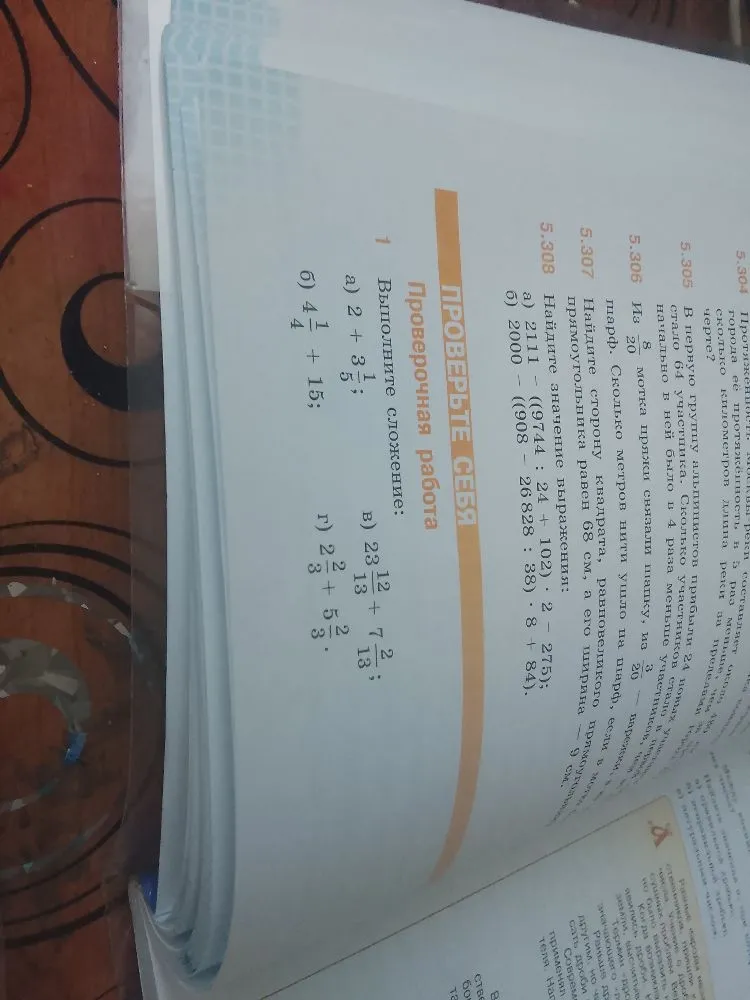 Выполните сложение: а) 2 + 3 1/5; б) 4 1/4 + 15; в) 22 12/13 + 7; г) 2 2/3 + 5