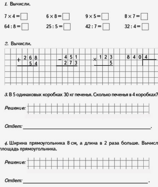 1. Вычисли. 2. Вычисли. 3. В 5 одинаковых коробках 30 кг печенья. Сколько печенья в 4 коробках? 4. Ширина прямоугольника 8 см, а длина в 2 раза больше. Вычисли площадь прямоугольника.