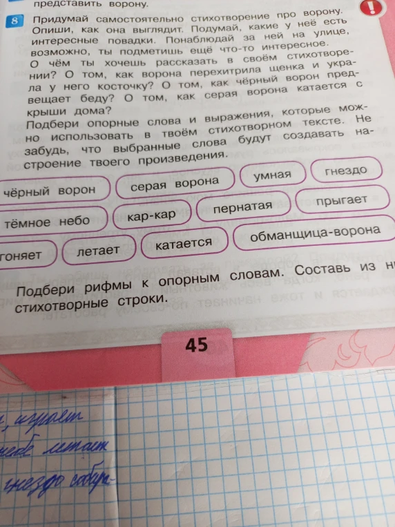 Придумай самостоятельно стихотворение про ворону.