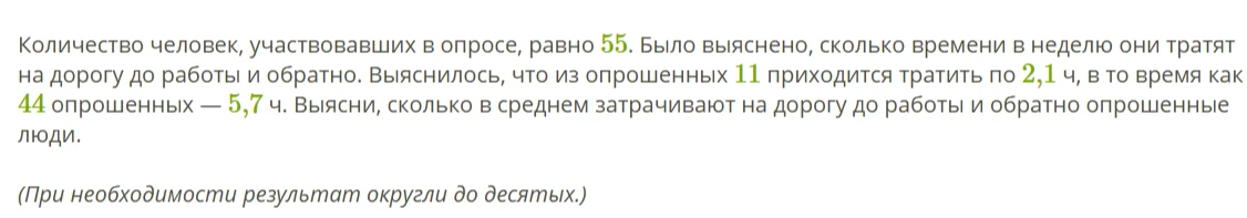 Выясни, сколько в среднем затрачивают на дорогу до работы и обратно опрошенные люди.