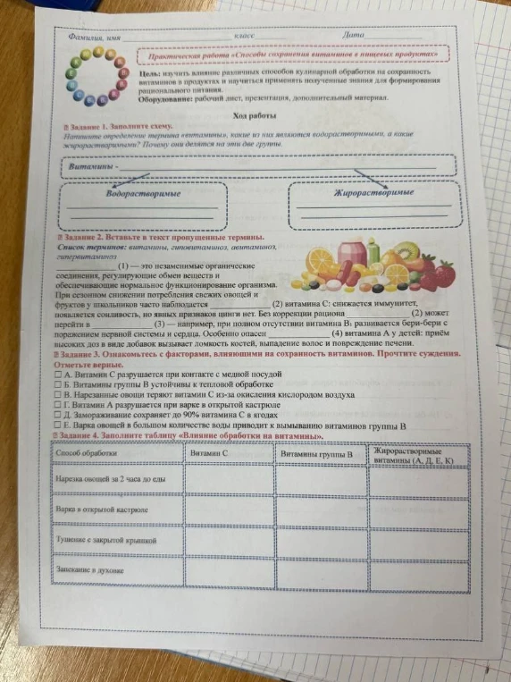 Практическая работа «Способы сохранения витаминов в пищевых продуктах»
