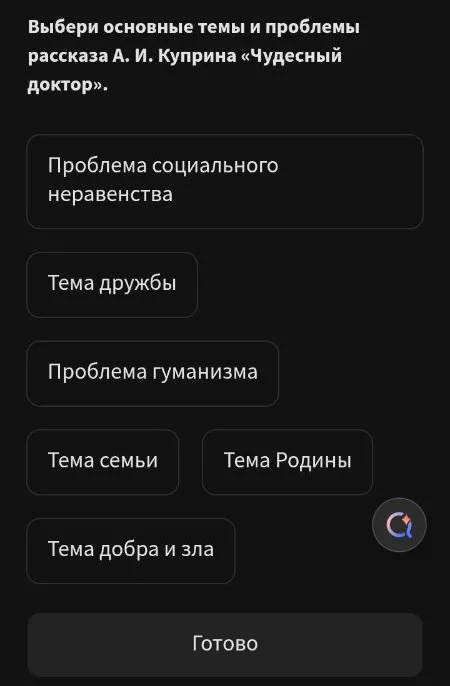 Выбери основные темы и проблемы рассказа А. И. Куприна «Чудесный доктор».