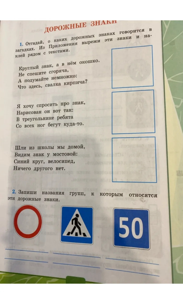 Отгадай, о каких дорожных знаках говорится в загадках. Запиши названия групп, к которым относятся эти дорожные знаки.
