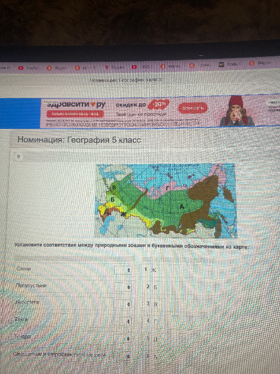 Установите соответствие между природными зонами и буквенными обозначениями на карте.