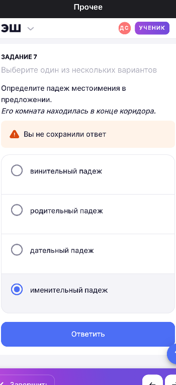 Определите падеж местоимения в предложении. Его комната находилась в конце коридора.