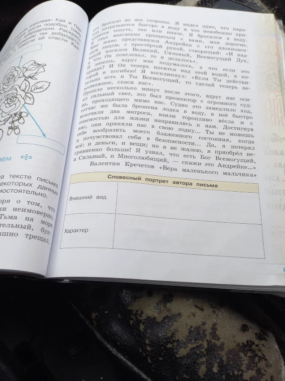 Заполните таблицу 'Словесный портрет автора письма' (внешний вид и характер) на основе текста Валентина Кречетова 'Вера маленького мальчика'.