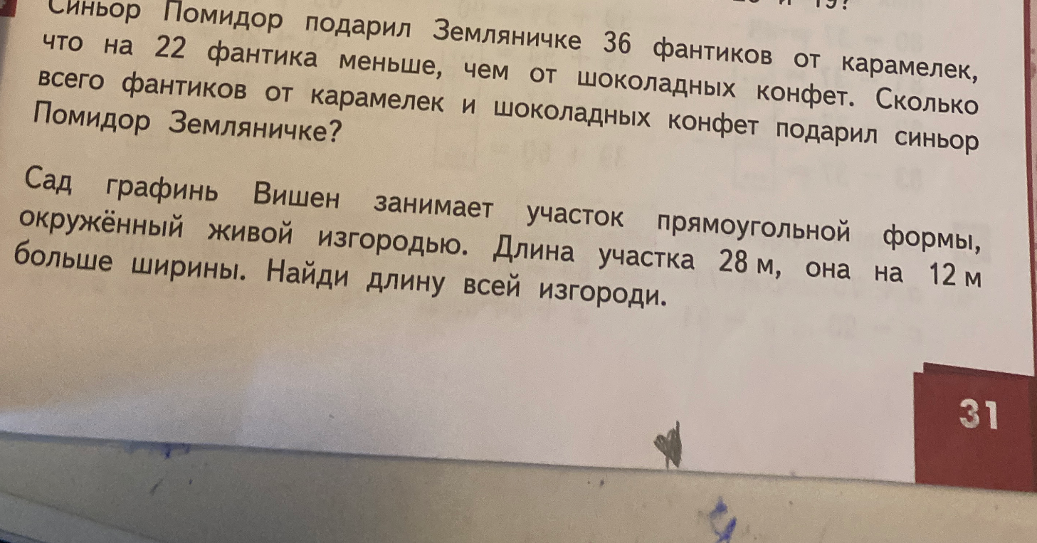 Синьор Помидор подарил Земляничке 36 фантиков от карамелек, что на 22 фантика меньше, чем от шоколадных конфет. Сколько всего фантиков от карамелек и шоколадных конфет подарил синьор Помидор Земляничке?