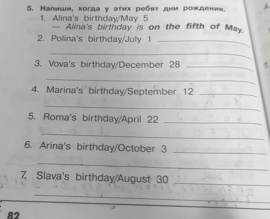 Напиши, когда у этих ребят дни рождения.