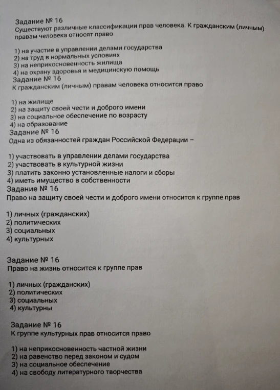 Существуют различные классификации прав человека. К гражданским (личным) правам человека относят право