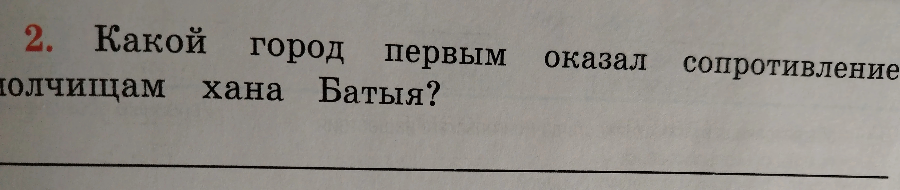 Какой город первым оказал сопротивление полчищам хана Батыя?