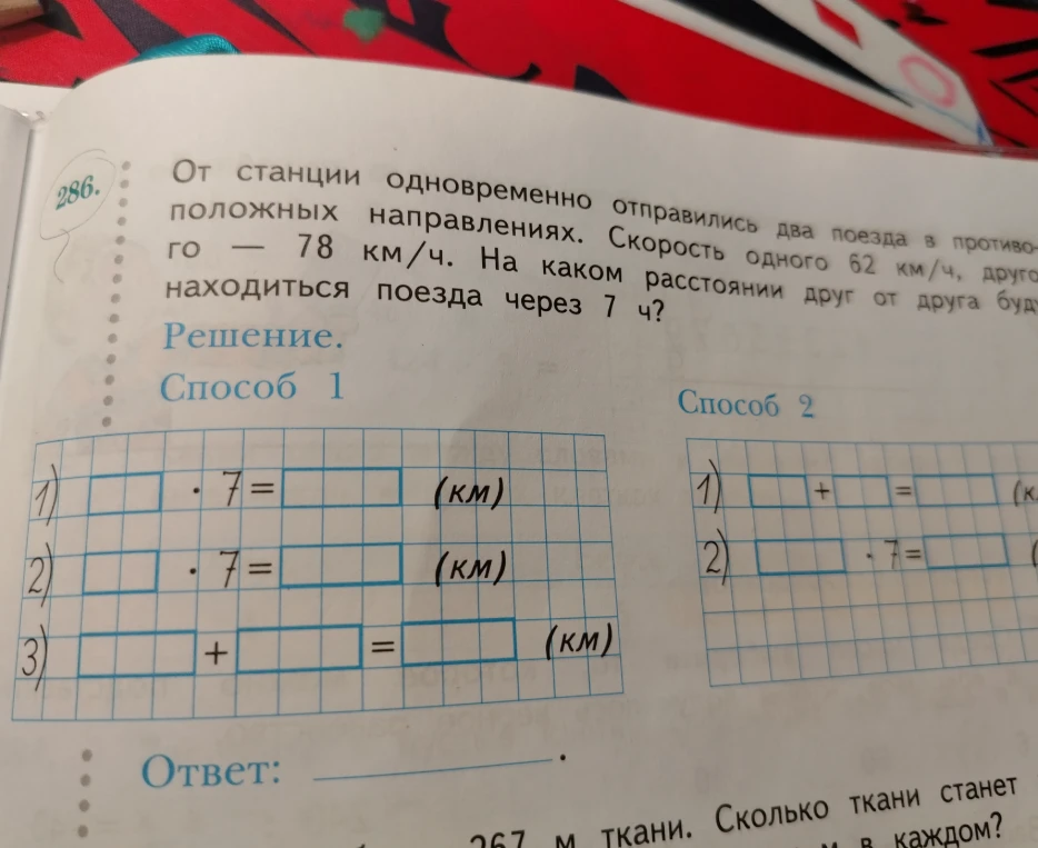 От станции одновременно отправились два поезда в противоположных направлениях. Скорость одного 62 км/ч, другого — 78 км/ч. На каком расстоянии друг от друга будут находиться поезда через 7 ч?