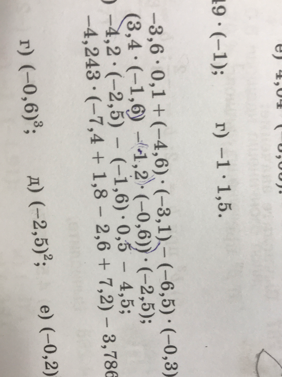 Вычислите: -3,6 * 0,1 + (-4,6) * (-3,1) - (-6,5) * (-0,3); (3,4 * (-1,6) - 1,2 * (-0,6)) * (-2,5); -4,2 * (-2,5) - (-1,6) * 0,5 - 4,5; -4,243 * (-7,4 + 1,8 - 2,6 + 7,2) - 3,786