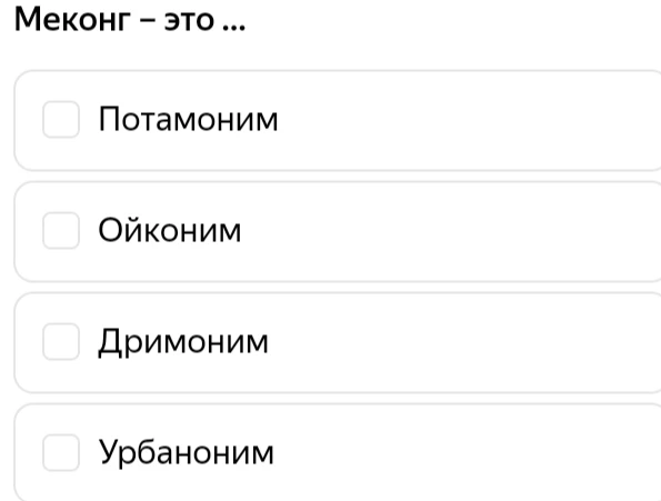 Меконг – это ...