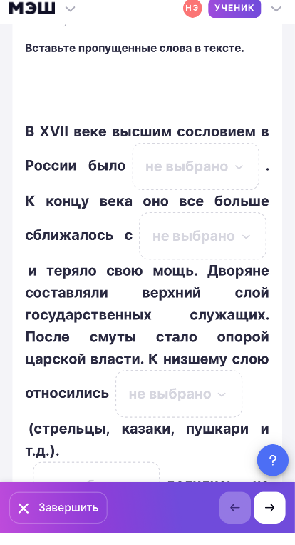 Вставьте пропущенные слова в тексте про сословия в России в XVII веке.