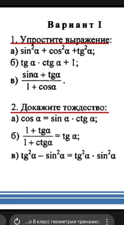 Упростите выражение: а) sin^2 α + cos^2 α + tg^2 α; б) tg α * ctg α + 1; в) (sin α + tg α) / (1 + cos α). Докажите тождество: а) cos α = sin α * ctg α; б) (1 + tg α) / (1 + ctg α) = tg α; в) tg^2 α - sin^2 α = tg^2 α * sin^2 α.