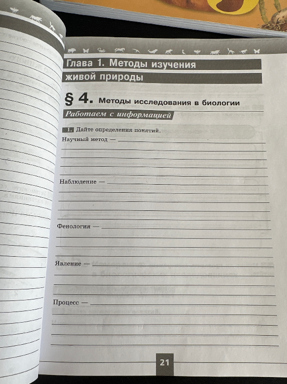 Дайте определения понятий: Научный метод, Наблюдение, Фенология, Явление, Процесс