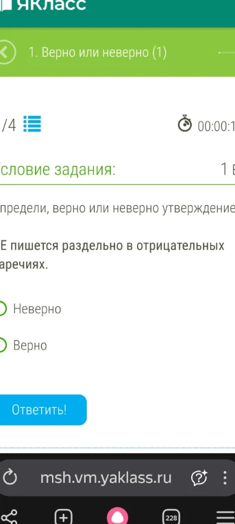 Определи, верно или неверно утверждение: НЕ пишется раздельно в отрицательных наречиях.