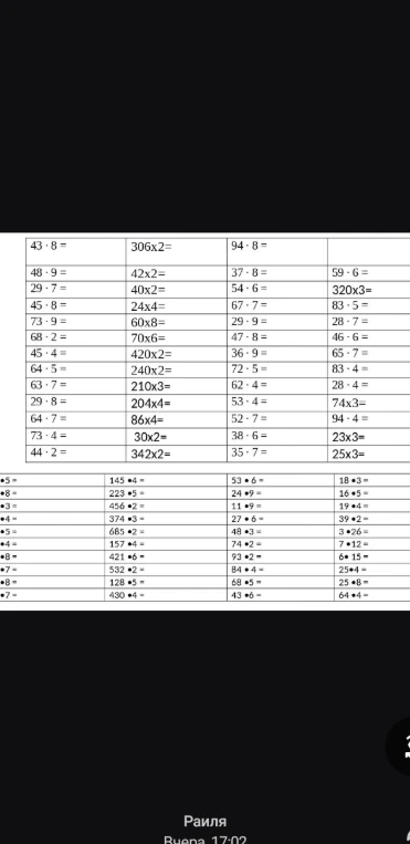 Решите примеры на умножение: 43 * 8, 306 * 2, 94 * 8 и другие.