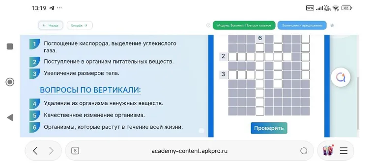 Разгадайте кроссворд по теме жизненных процессов организмов.