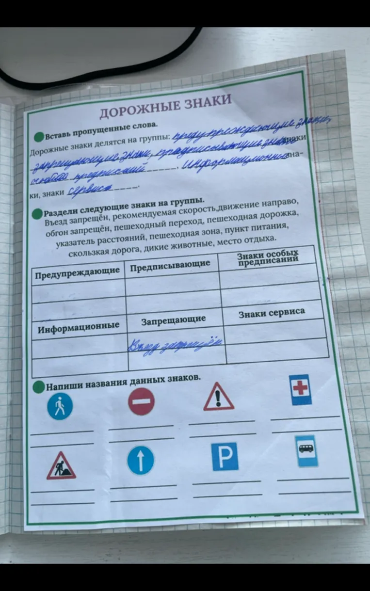 Раздели следующие знаки на группы: Въезд запрещён, рекомендуемая скорость, движение направо, обгон запрещён, пешеходный переход, пешеходная дорожка, указатель расстояний, пешеходная зона, пункт питания, скользкая дорога, дикие животные, место отдыха.