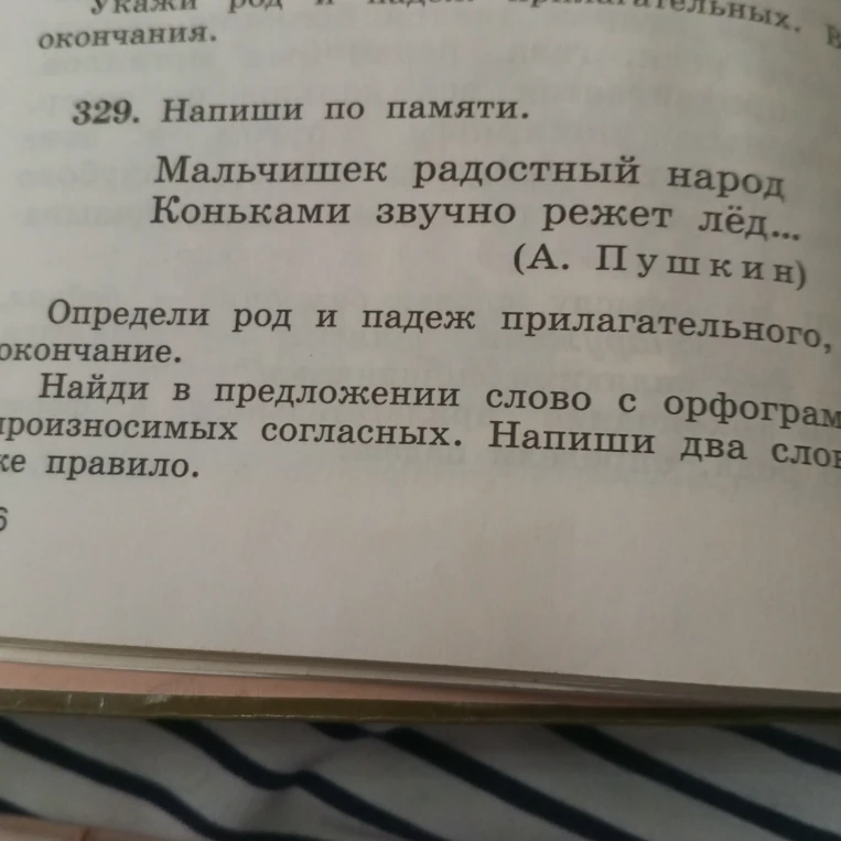 Определи род и падеж прилагательного, выдели окончание. Найди в предложении слово с орфограммой непроизносимых согласных.