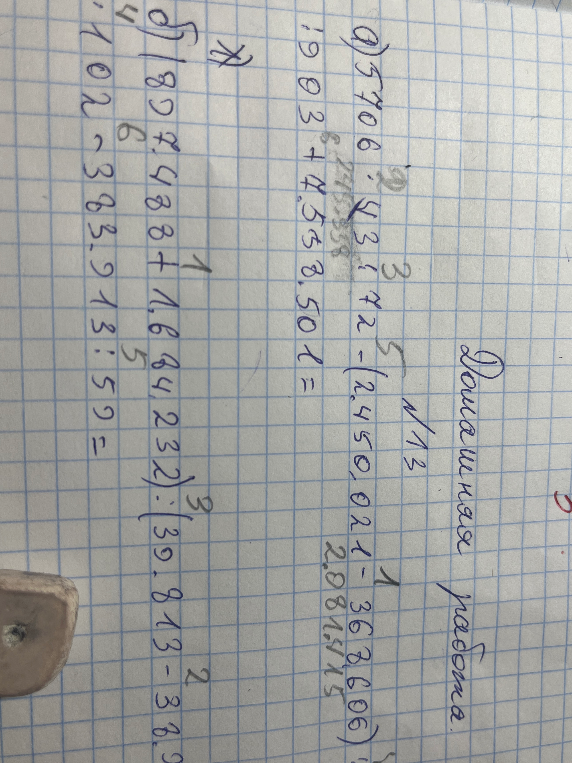 Домашняя работа №13. а) 5706 * 431 + 72 - (2450021 - 363606) ... б) (827488 + 1684232) : (30813 - 33)...