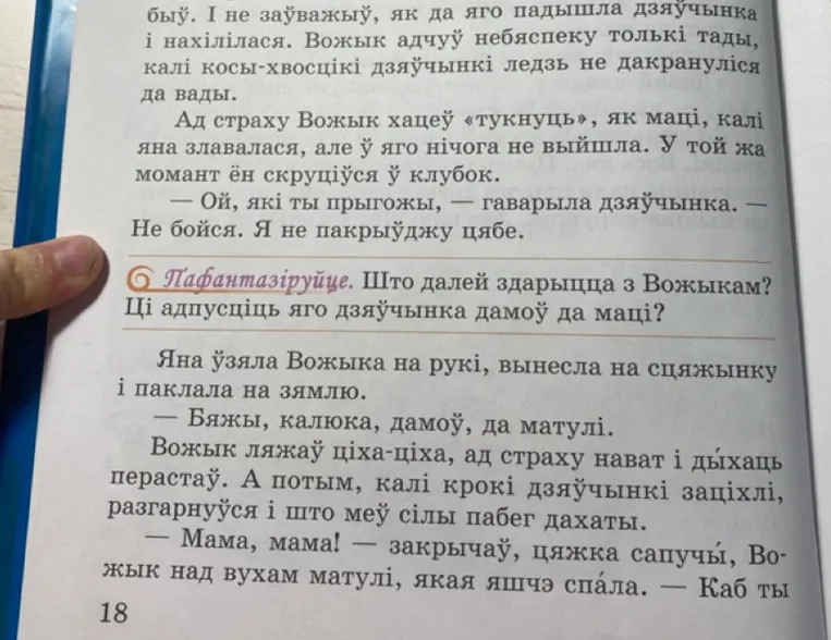 Перевод на русский язык текста про Ёжика и девочку.