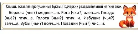 Спиши, вставляя пропущенные буквы. Подчеркни разделительный мягкий знак.