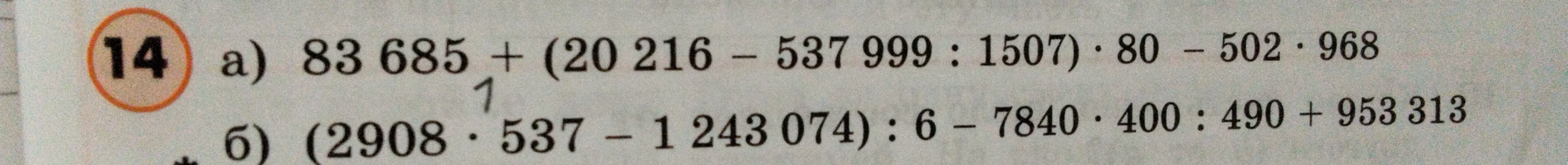 14 а) 83 685 + (20 216 - 537 999 : 1507) * 80 - 502 * 968; б) (2908 * 537 - 1 243 074) : 6 - 7840 * 400 : 490 + 953 313