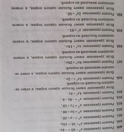 Решите уравнение x² - 45 = -4x.