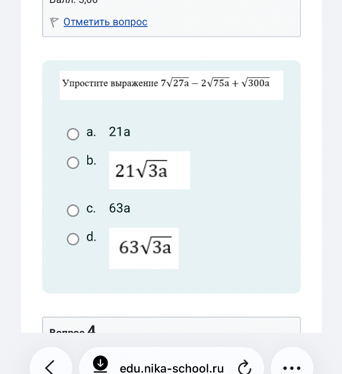 Упростите выражение 7√27a - 2√75a + √300a