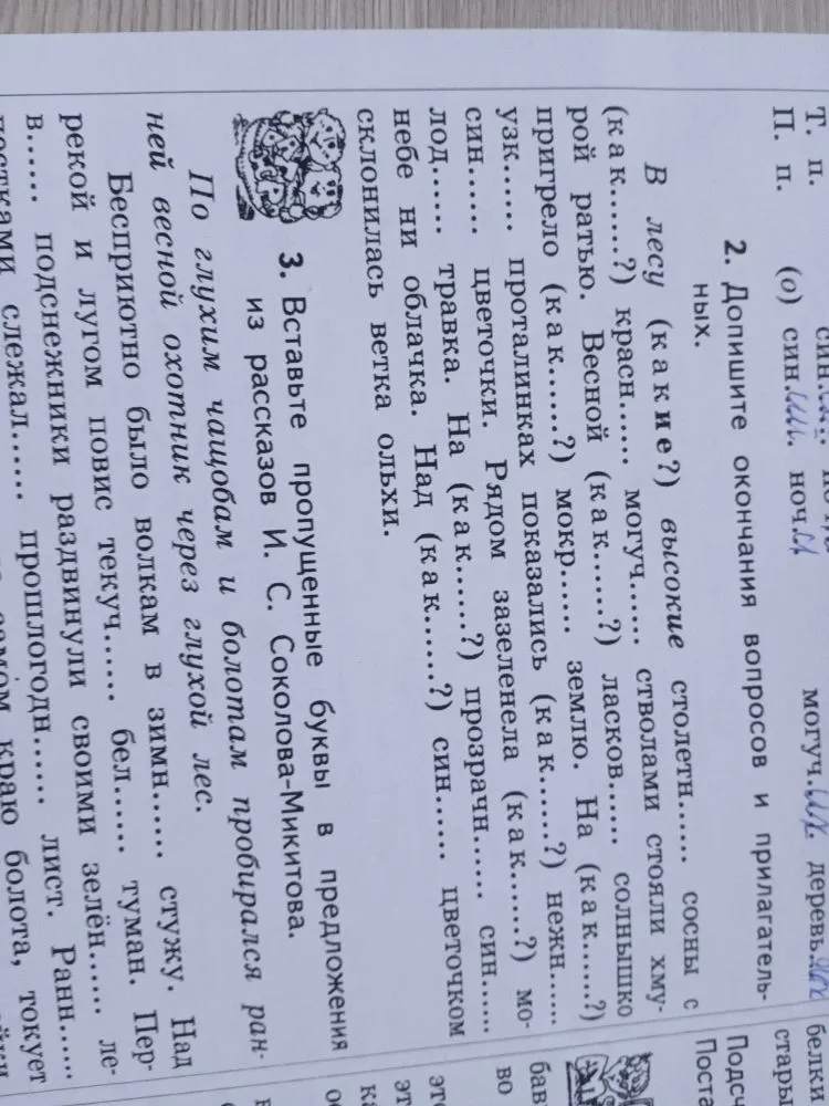 Вставьте пропущенные буквы в предложения из рассказов И. С. Соколова-Микитова.