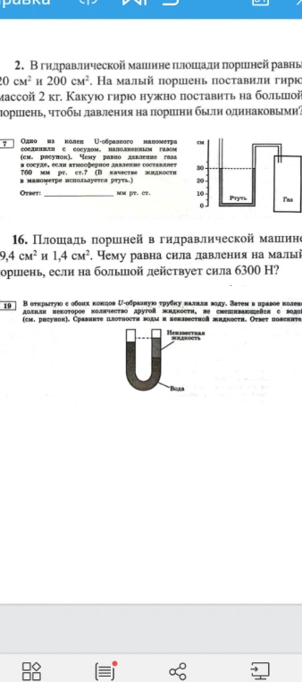 В гидравлической машине площади поршней равны 20 см² и 200 см². На малый поршень поставили гирю массой 2 кг. Какую гирю нужно поставить на большой поршень, чтобы давления на поршни были одинаковыми?