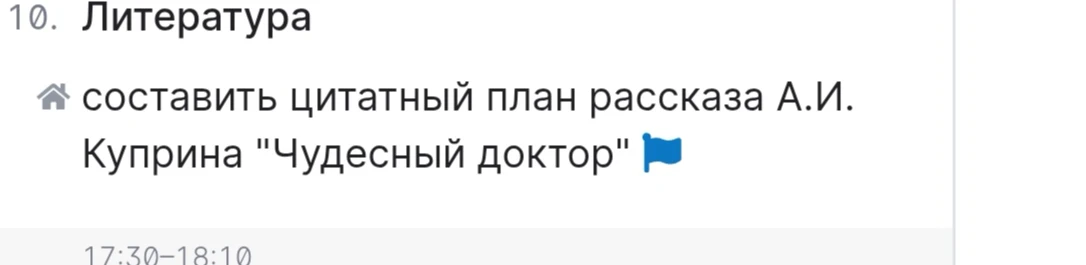 составить цитатный план рассказа А.И. Куприна "Чудесный доктор"