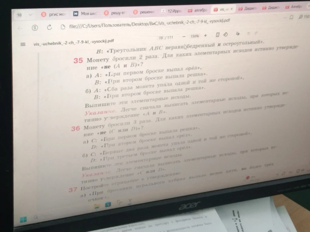 35 Монету бросили 2 раза. Для каких элементарных исходов истинно утверждение «не (A и B)»?
