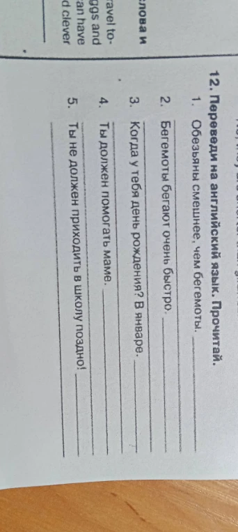 Переведи на английский язык. Прочитай.