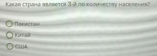 Какая страна является 3-й по количеству населения?