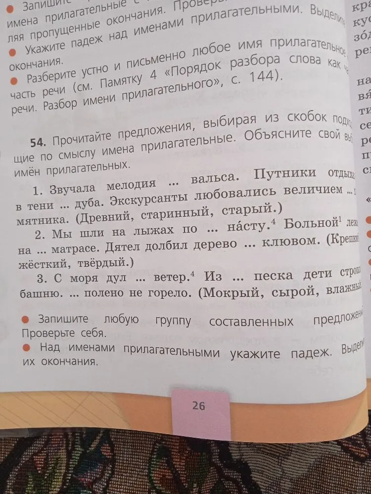 Прочитайте предложения, выбирая из скобок подходящие по смыслу имена прилагательные. Объясните свой выбор имён прилагательных.