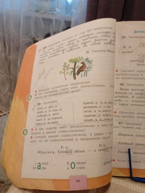 Прочитайте. красив.. п.м..дор.. сочн.. ябл..к резин..х с..пог зимн..х б..тин..к летн..к к..никул свободн..х мест красив..х туфель чист..х к..стрюль модн..х к..стюм..в тёпл..х п..льто В чём сходство имён прилагательных и имён существительных в данных словосочетаниях? Спишите каждое словосочетание, а рядом с ним напишите это же словосочетание в предложном падеже.