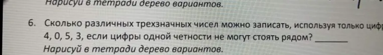 Сколько различных трехзначных чисел можно записать, используя только цифры 4, 0, 5, 3, если цифры одной четности не могут стоять рядом?