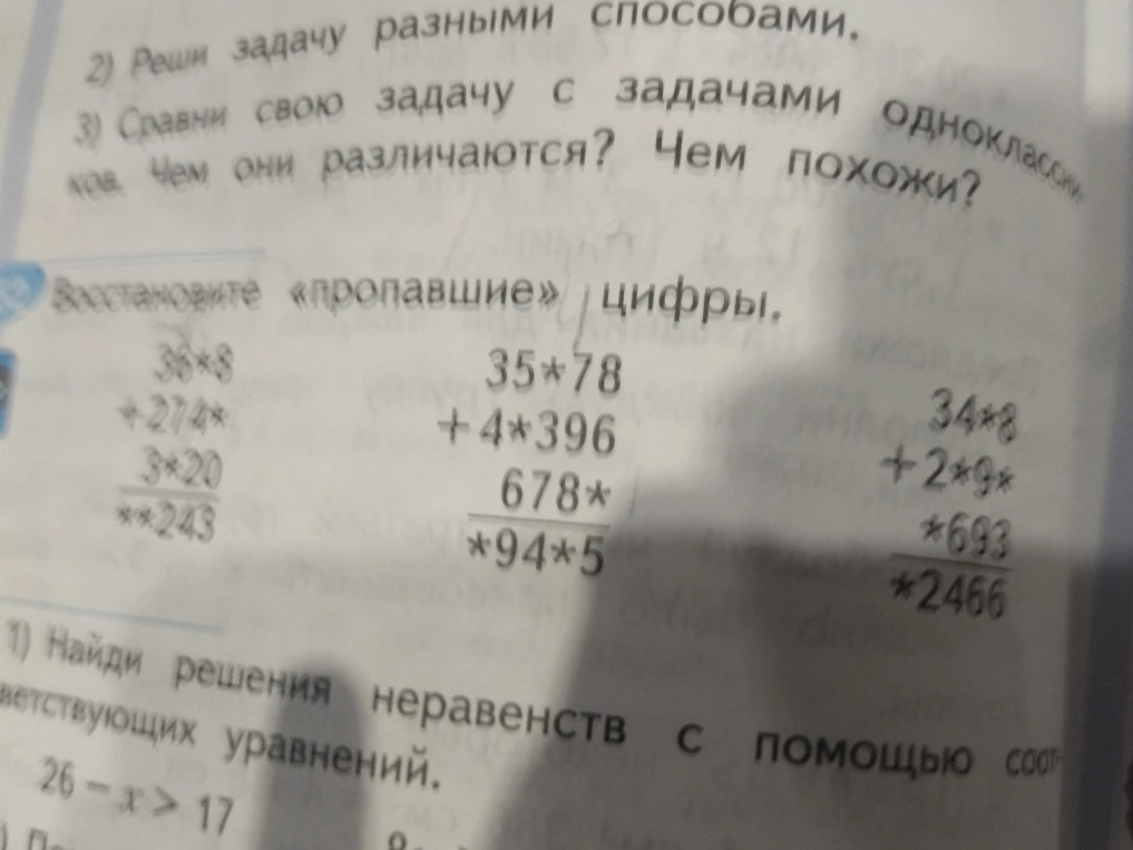 Восстановите «пропавшие» цифры.