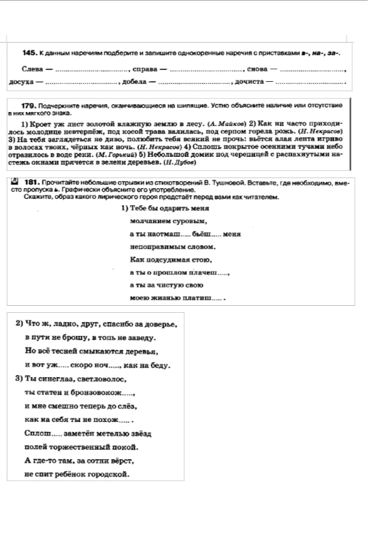 К данным наречиям подберите и запишите однокоренные наречия с приставками в-, на-, за-.