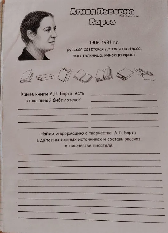 Найди информацию о творчестве А.Л. Барто в дополнительных источниках и составь рассказ о творчестве писателя.