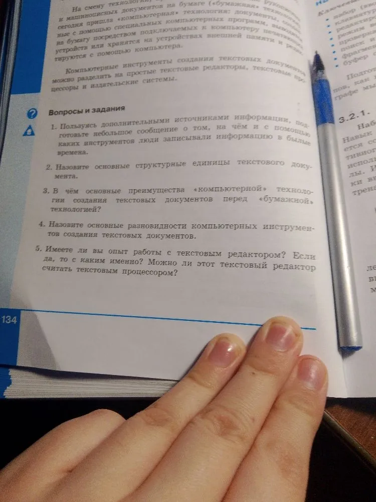 Вопросы и задания к параграфу по теме компьютерных технологий создания текстовых документов.