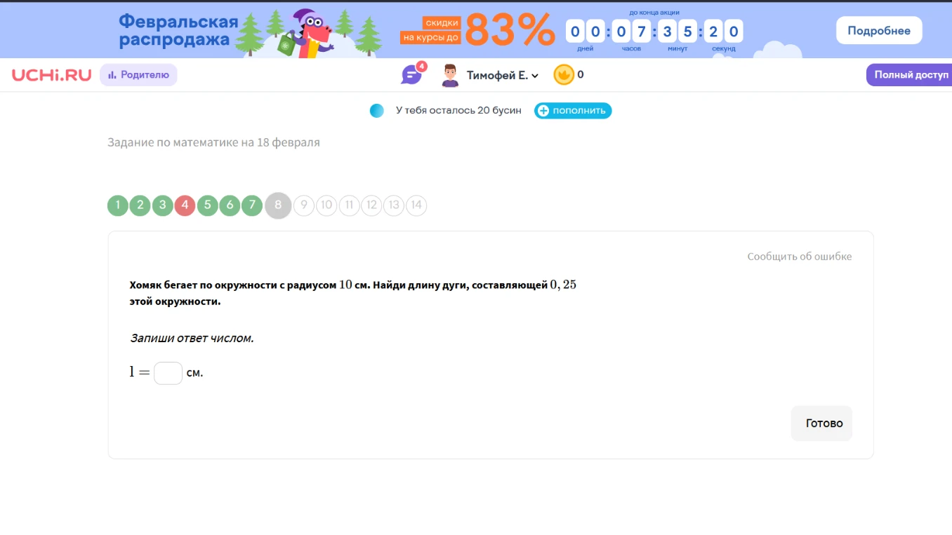 Хомяк бегает по окружности с радиусом 10 см. Найди длину дуги, составляющей 0,25 этой окружности.