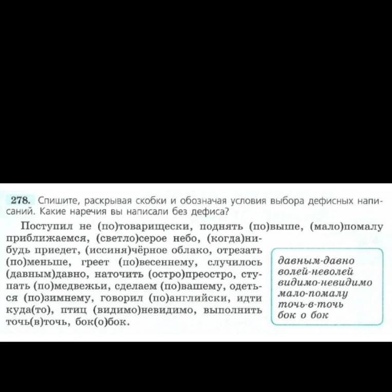 Спишите, раскрывая скобки и обозначая условия выбора дефисных написаний. Какие наречия вы написали без дефиса?